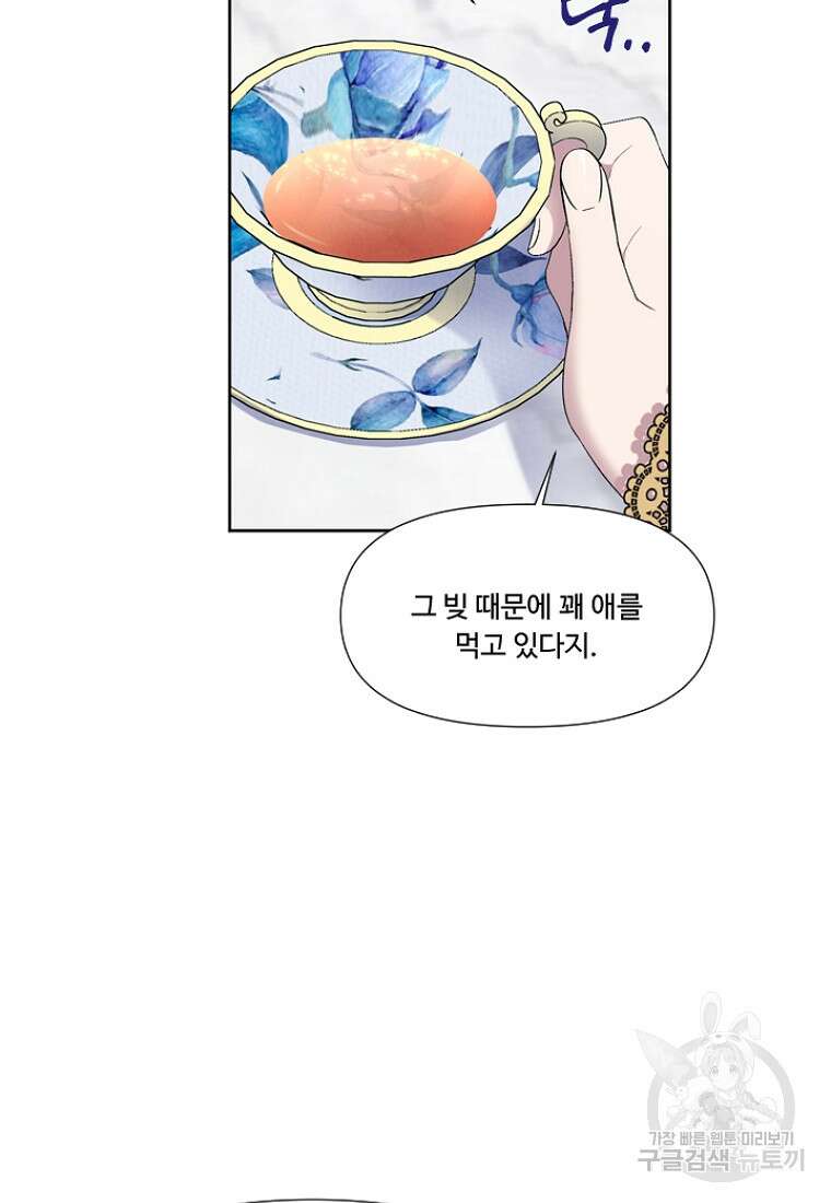 물질만능주의 공녀님 3화 5