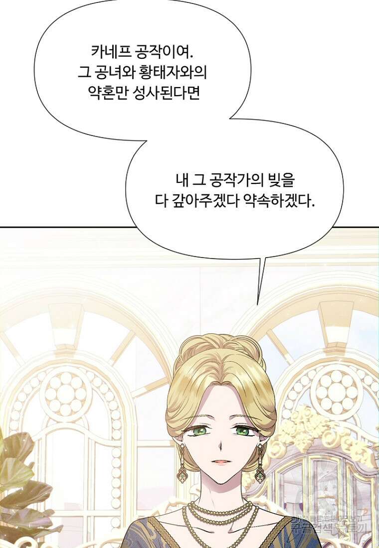 물질만능주의 공녀님 3화 6