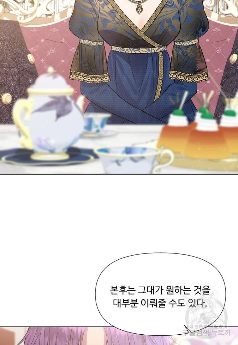 물질만능주의 공녀님 3화 7