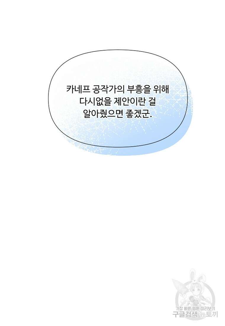 물질만능주의 공녀님 3화 9