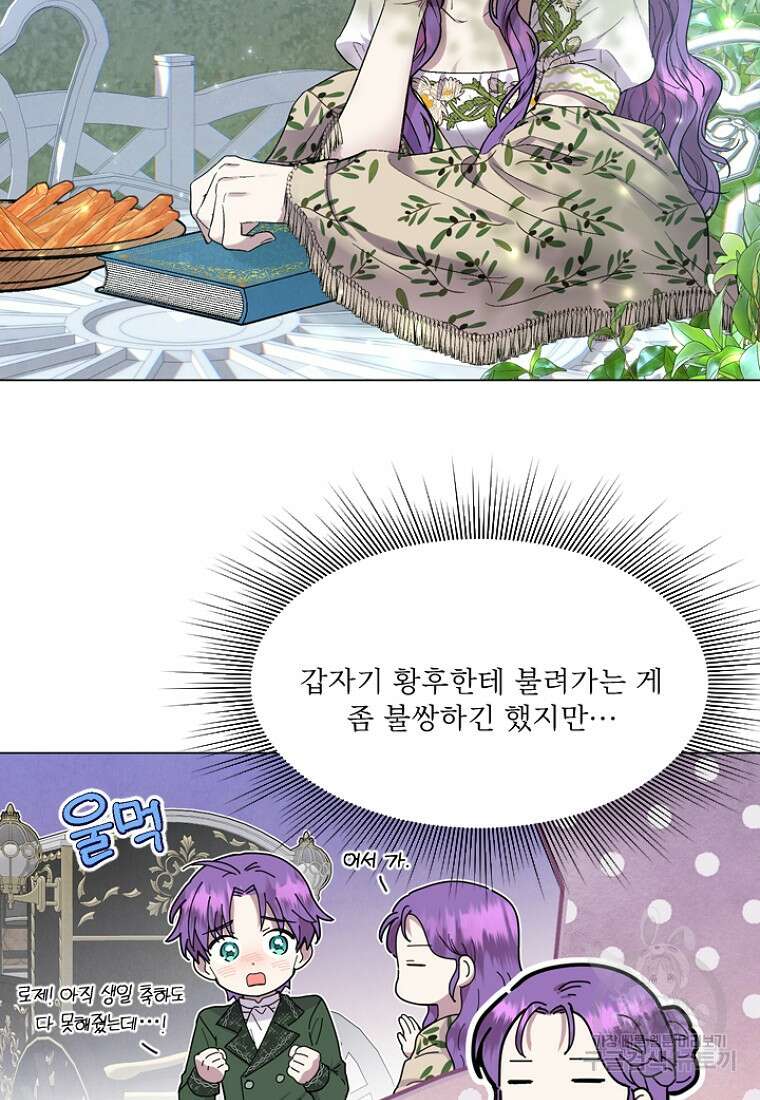 물질만능주의 공녀님 3화 12