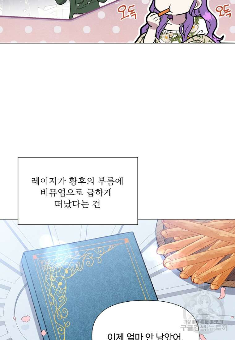 물질만능주의 공녀님 3화 13