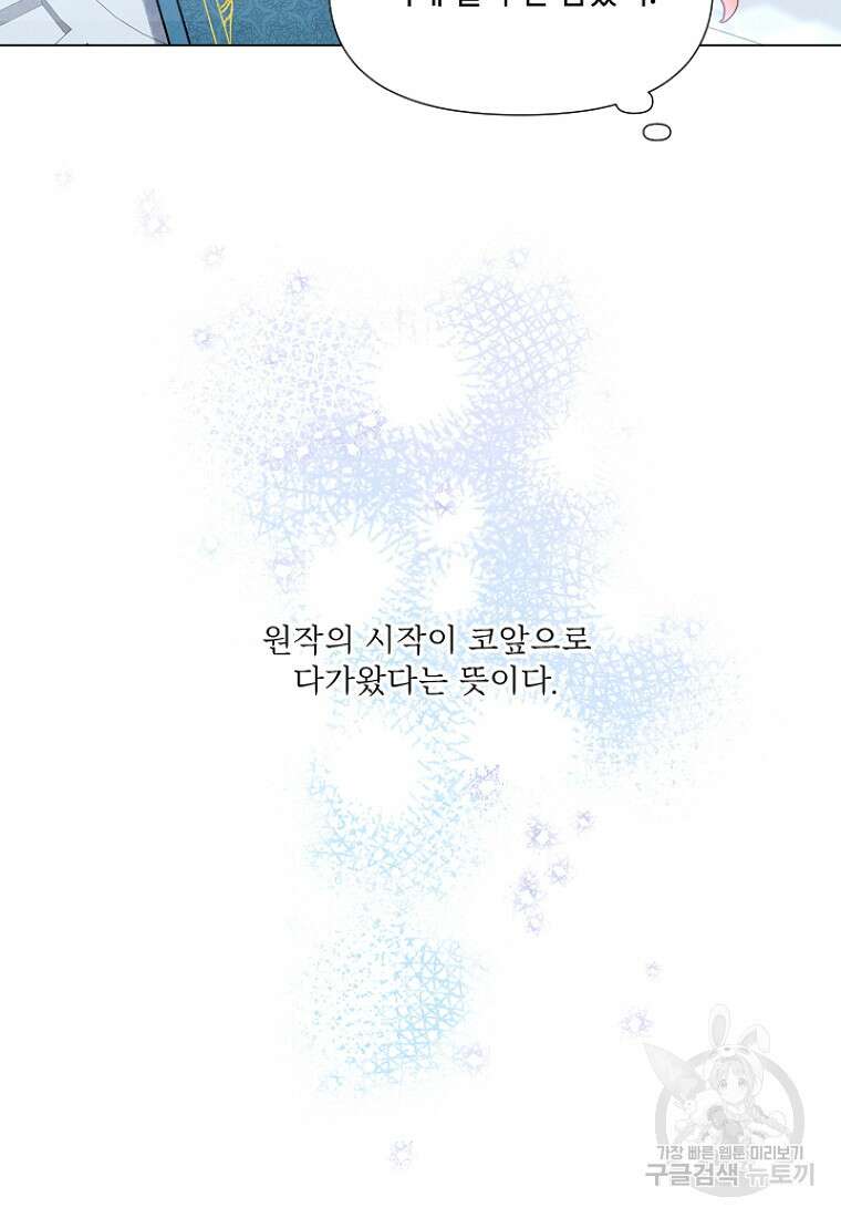 물질만능주의 공녀님 3화 14