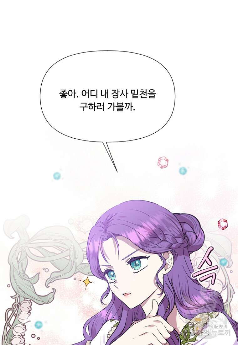 물질만능주의 공녀님 3화 15