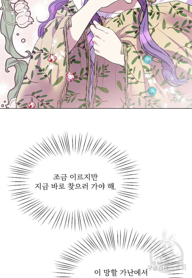 물질만능주의 공녀님 3화 16
