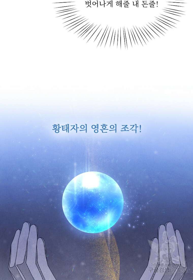 물질만능주의 공녀님 3화 17