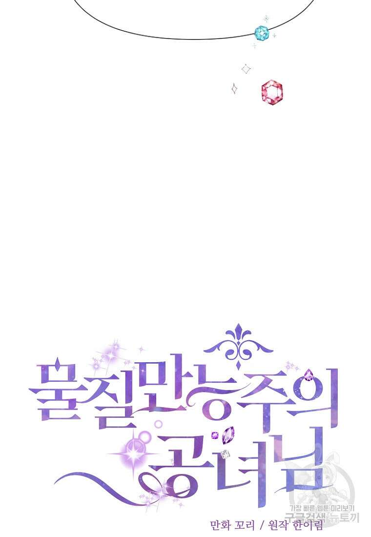 물질만능주의 공녀님 3화 19
