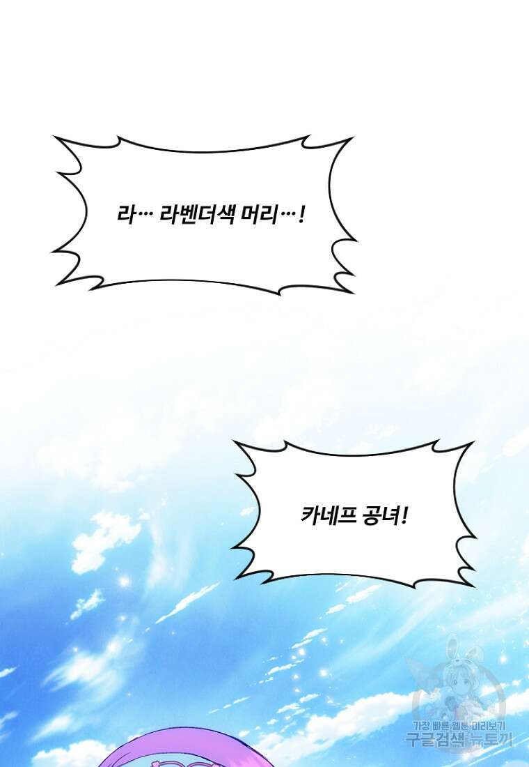 물질만능주의 공녀님 8화 6