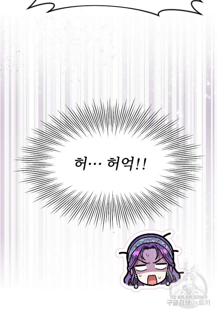 물질만능주의 공녀님 8화 8