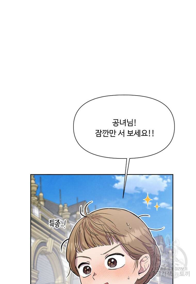 물질만능주의 공녀님 8화 9