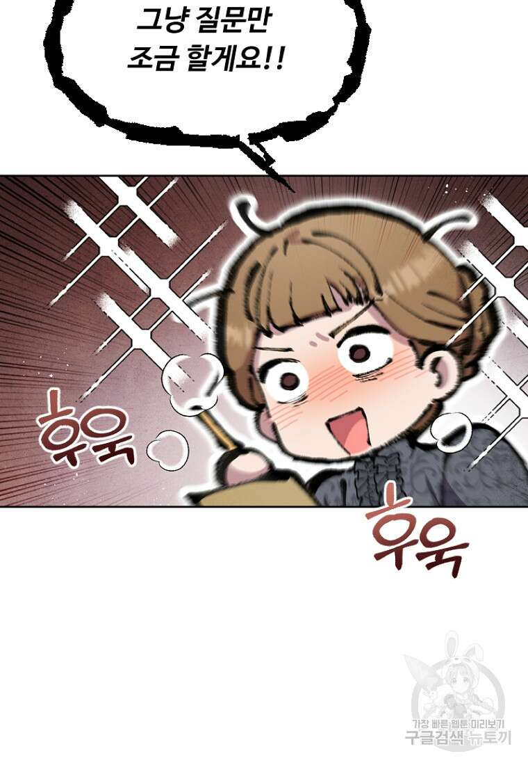 물질만능주의 공녀님 8화 11