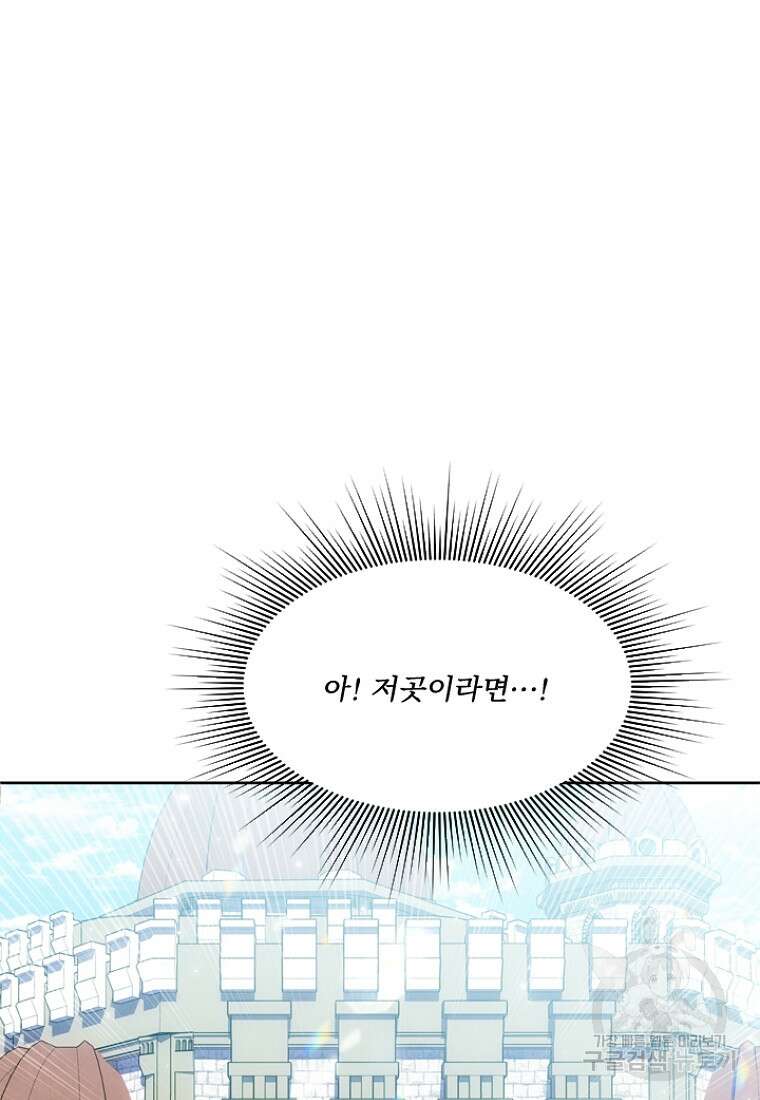물질만능주의 공녀님 8화 20