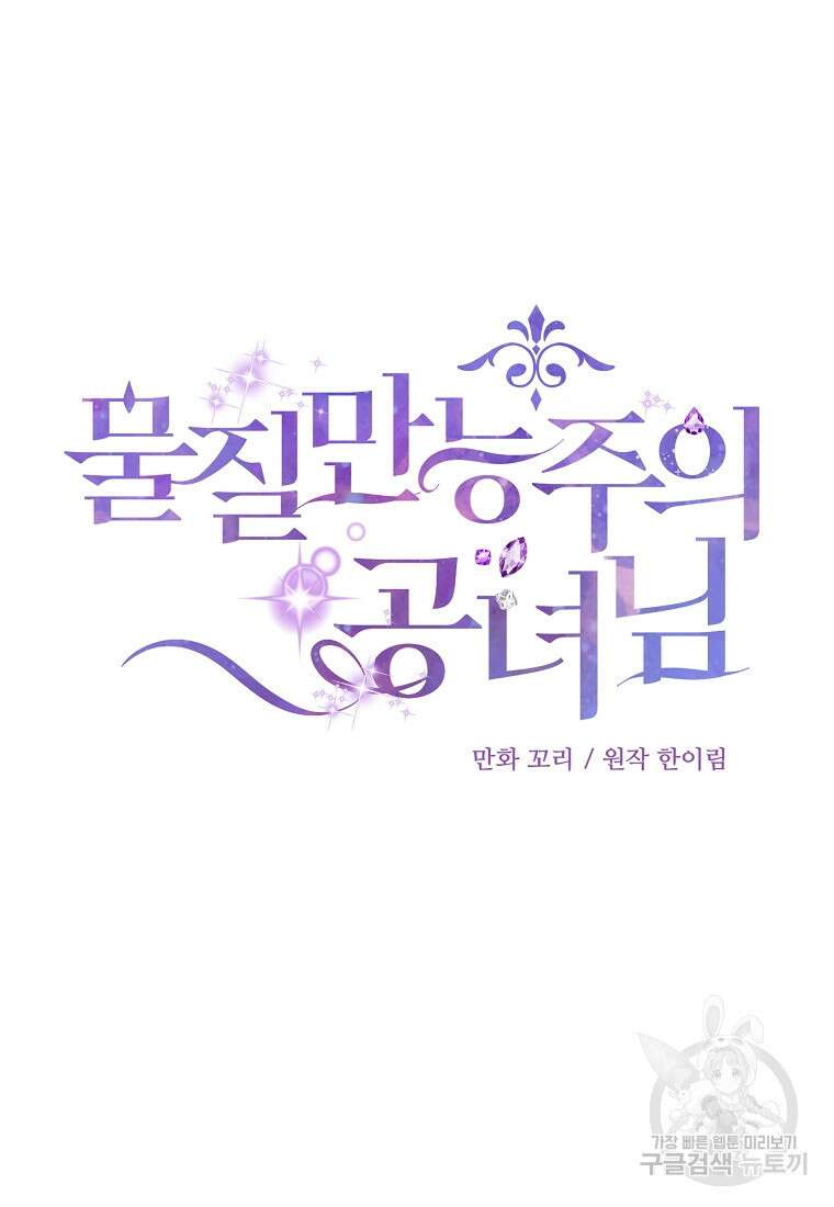 물질만능주의 공녀님 8화 22