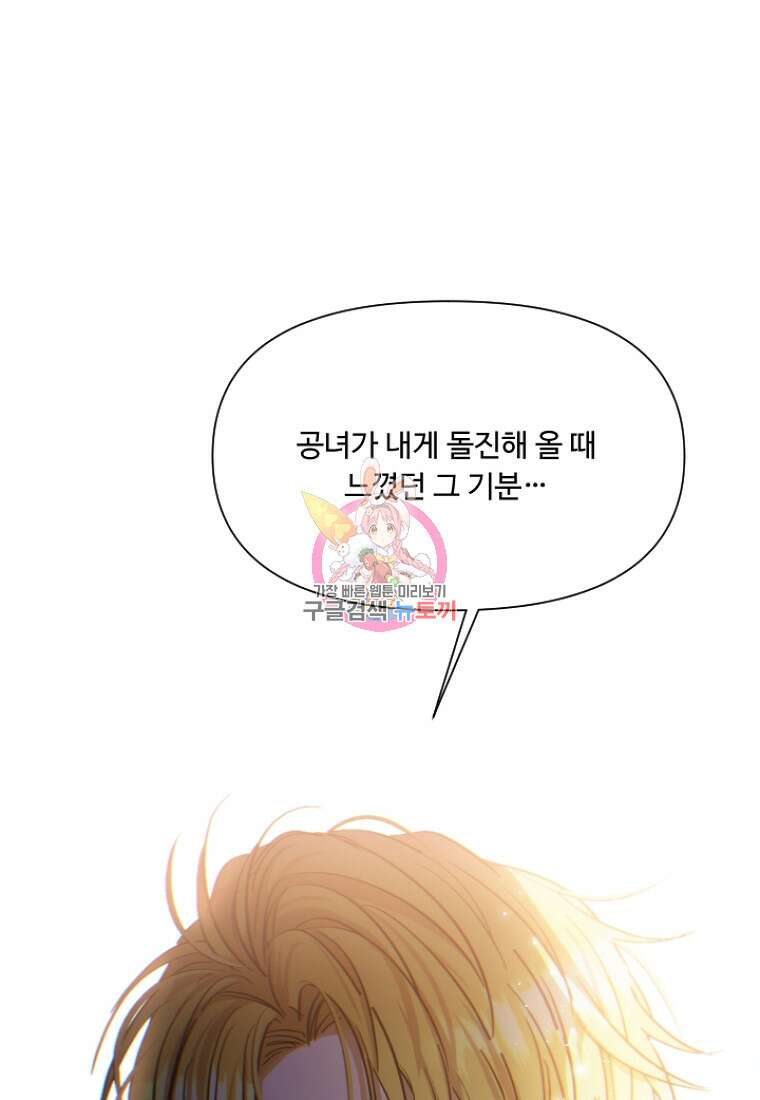 물질만능주의 공녀님 10화 1