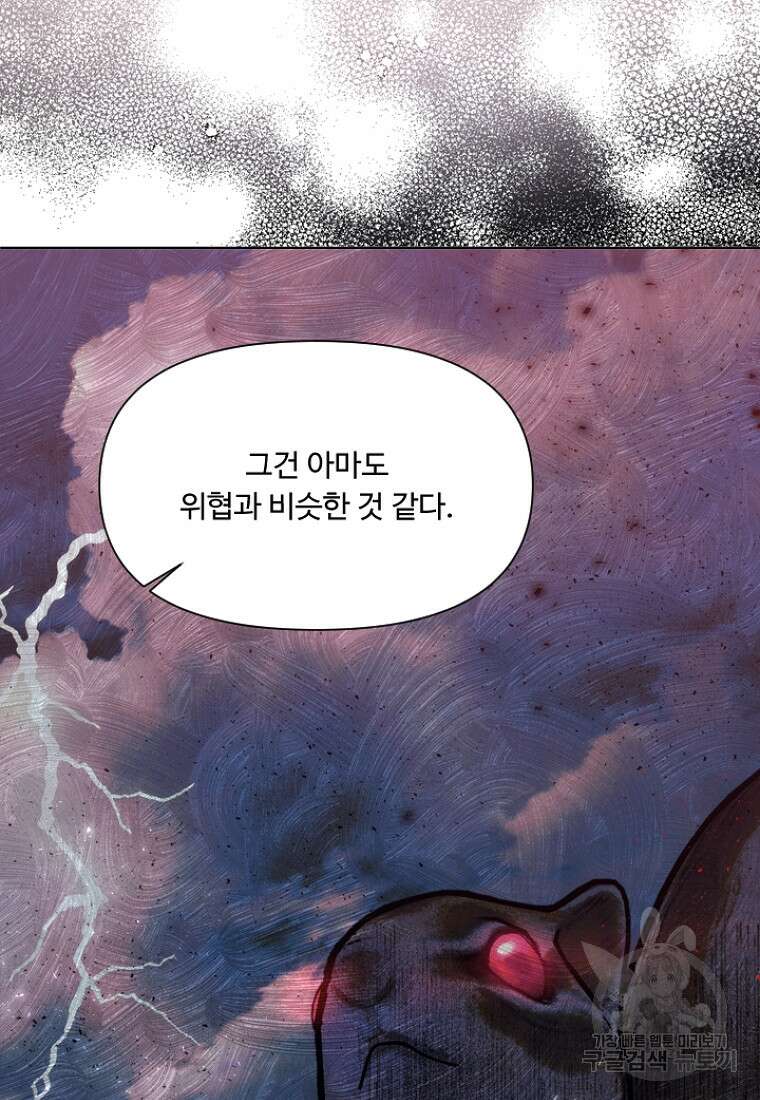 물질만능주의 공녀님 10화 3