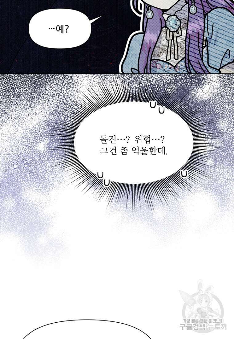 물질만능주의 공녀님 10화 5