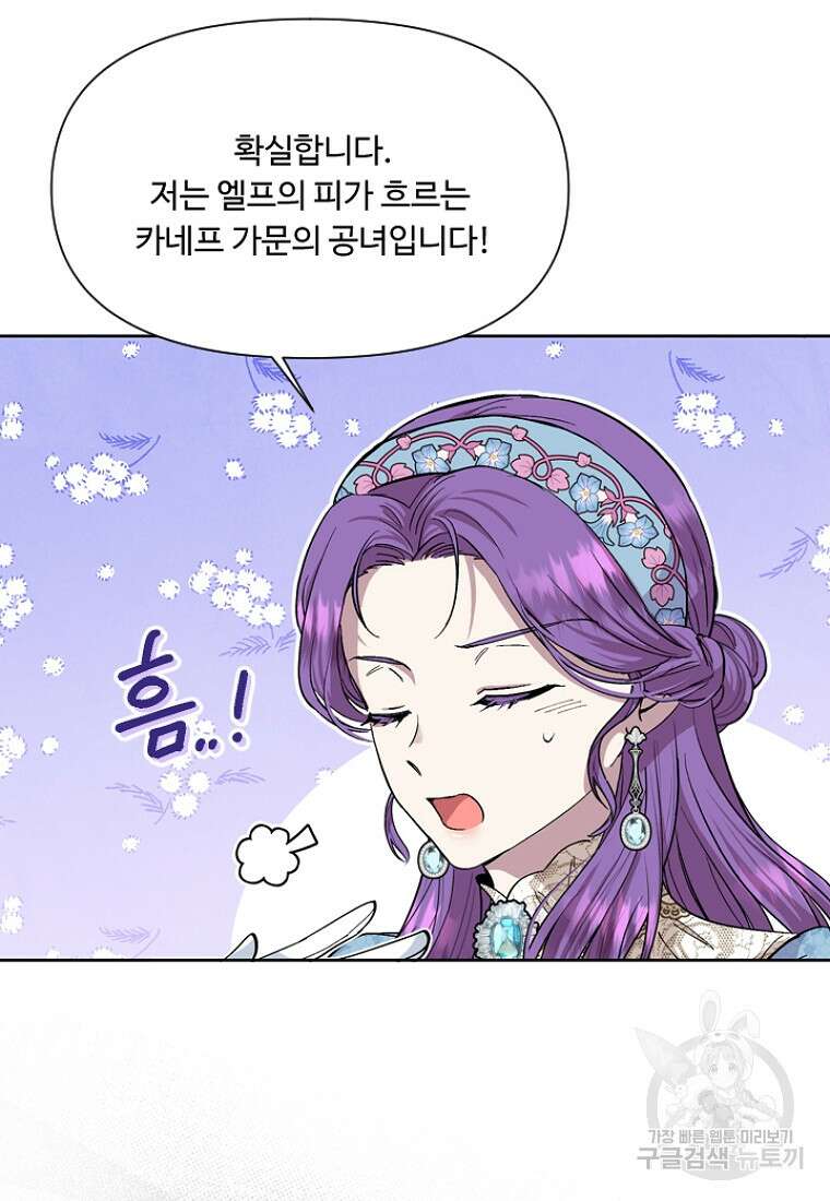 물질만능주의 공녀님 10화 7