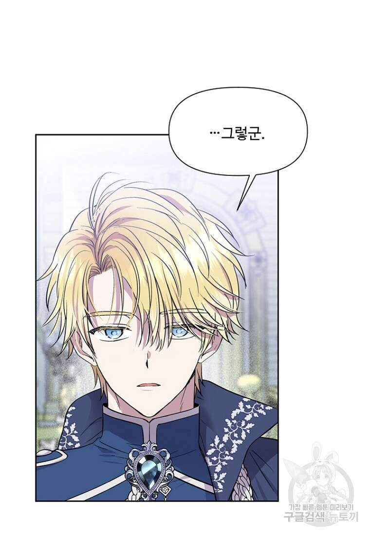물질만능주의 공녀님 10화 10