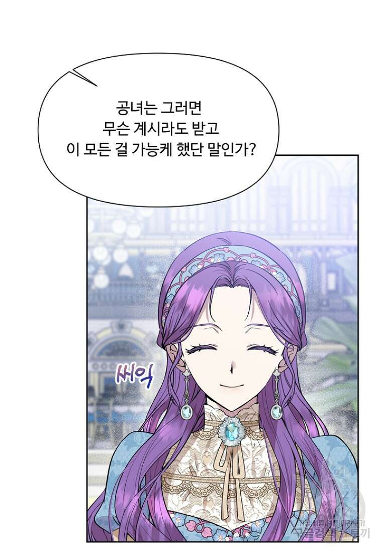 물질만능주의 공녀님 10화 11