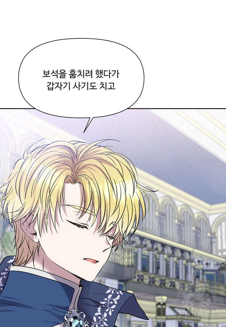 물질만능주의 공녀님 10화 13