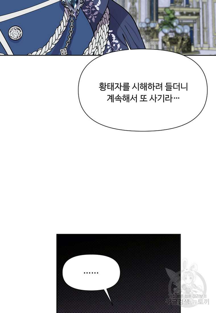 물질만능주의 공녀님 10화 14