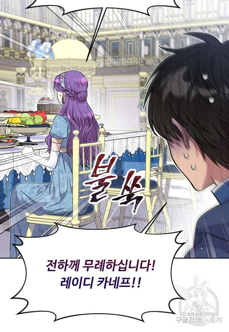 물질만능주의 공녀님 10화 16