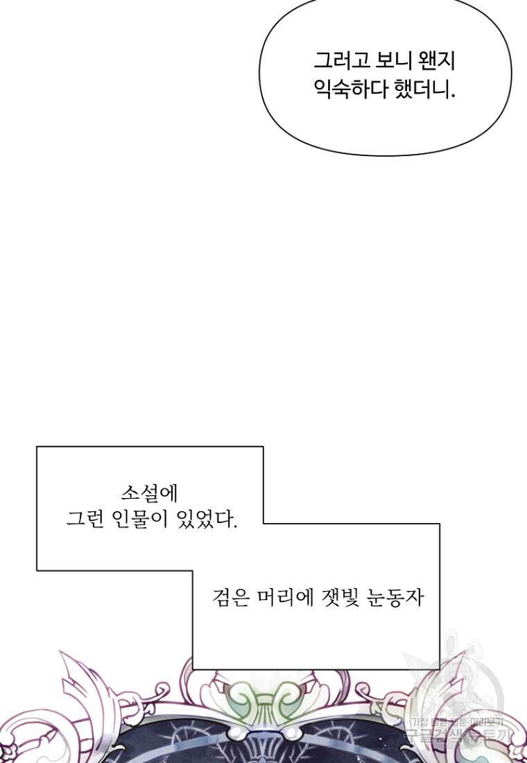 물질만능주의 공녀님 10화 18