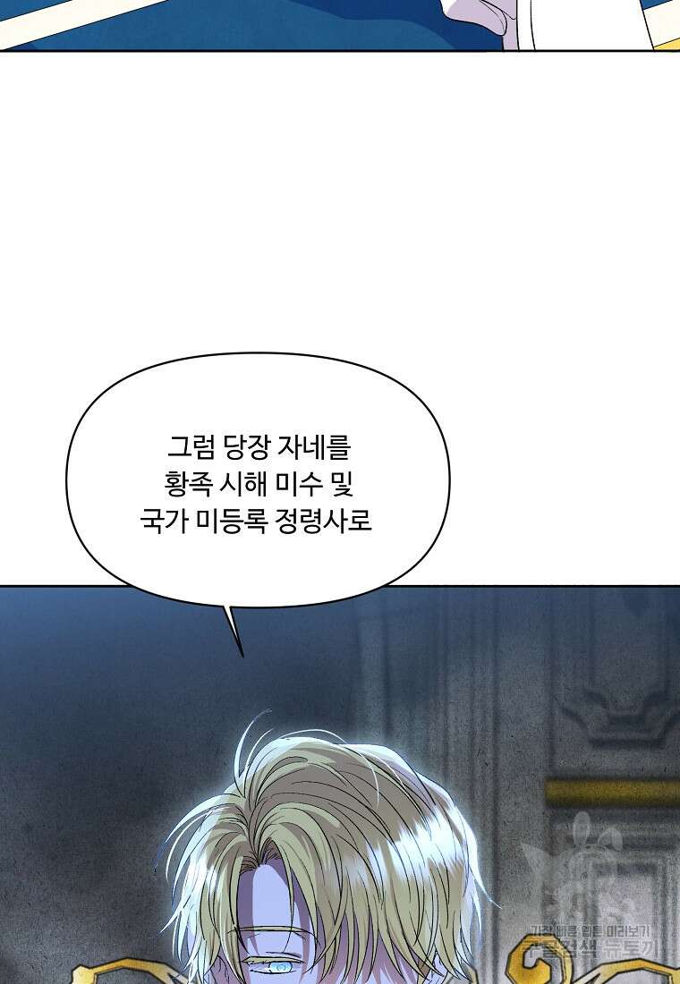 물질만능주의 공녀님 16화 2