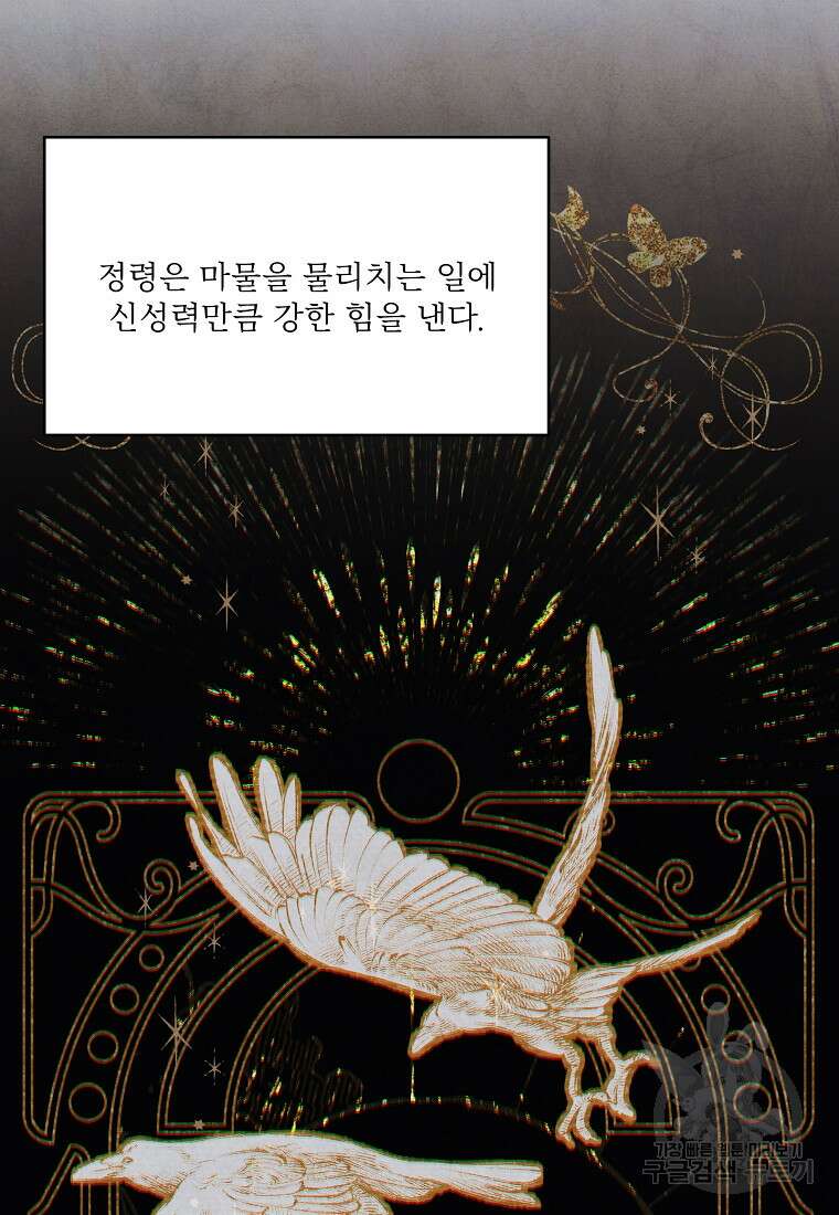 물질만능주의 공녀님 16화 10