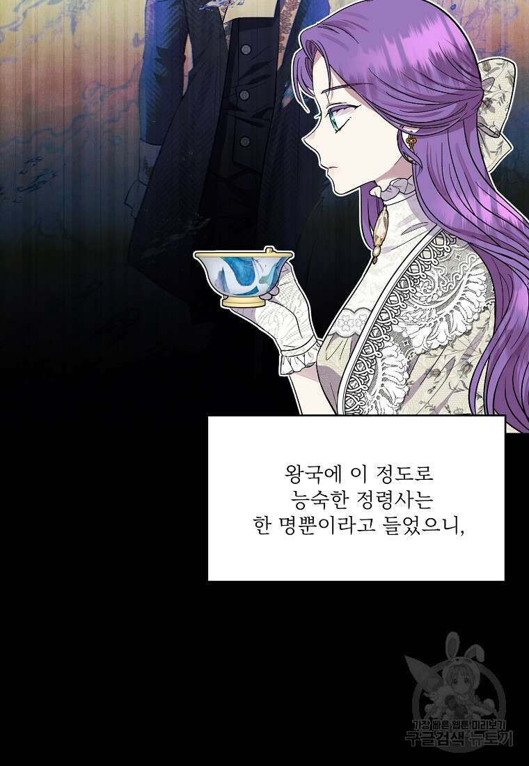 물질만능주의 공녀님 16화 15