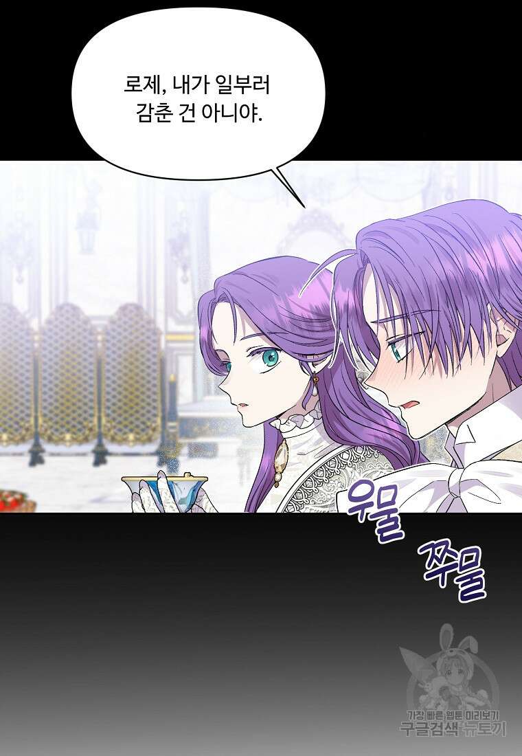 물질만능주의 공녀님 16화 18