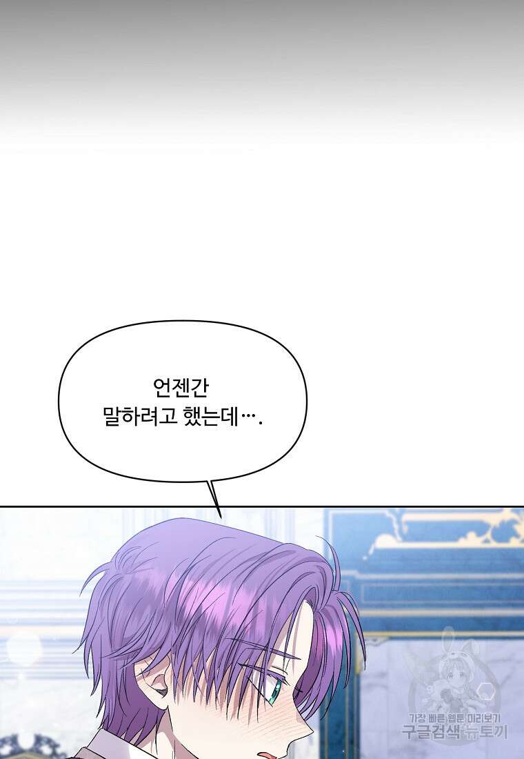 물질만능주의 공녀님 16화 19