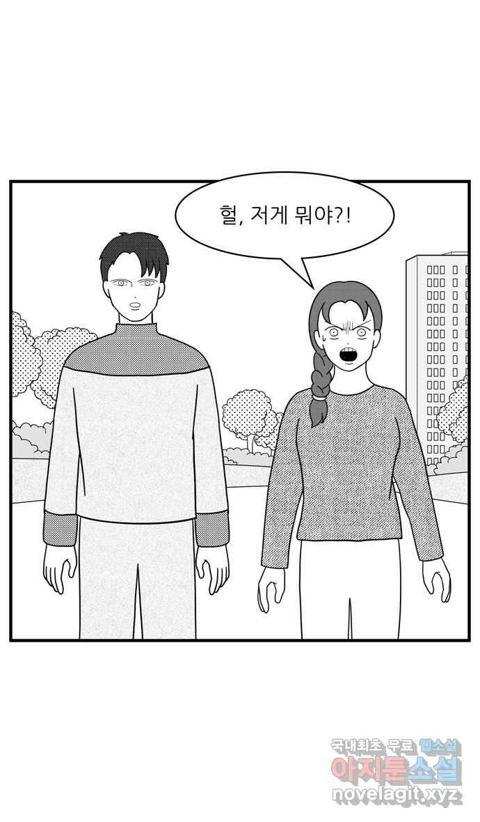 이십팔세기 광팬 62화 괴물 6