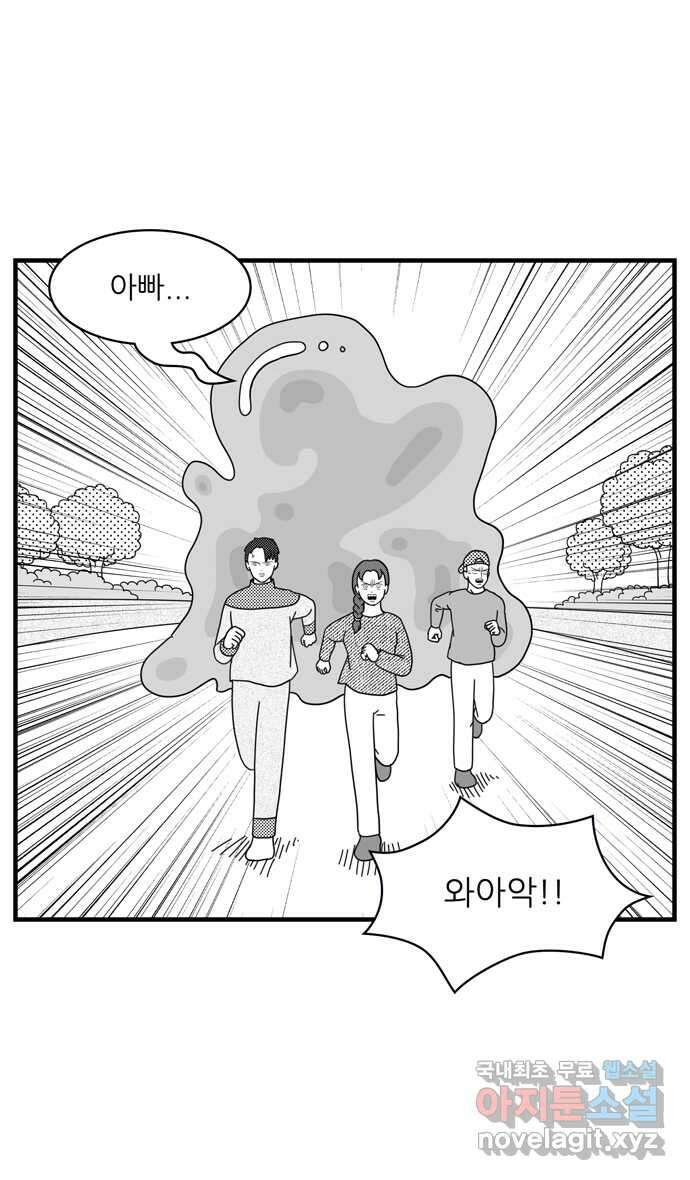 이십팔세기 광팬 62화 괴물 7