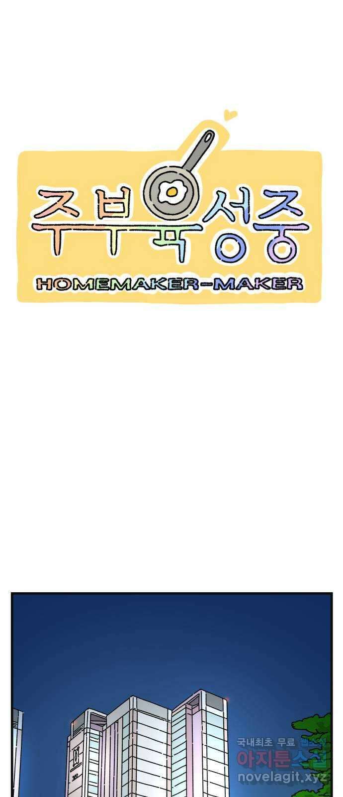 주부 육성중 54화 1