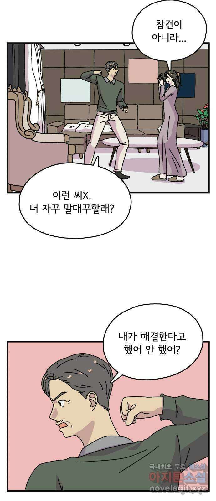 주부 육성중 54화 3
