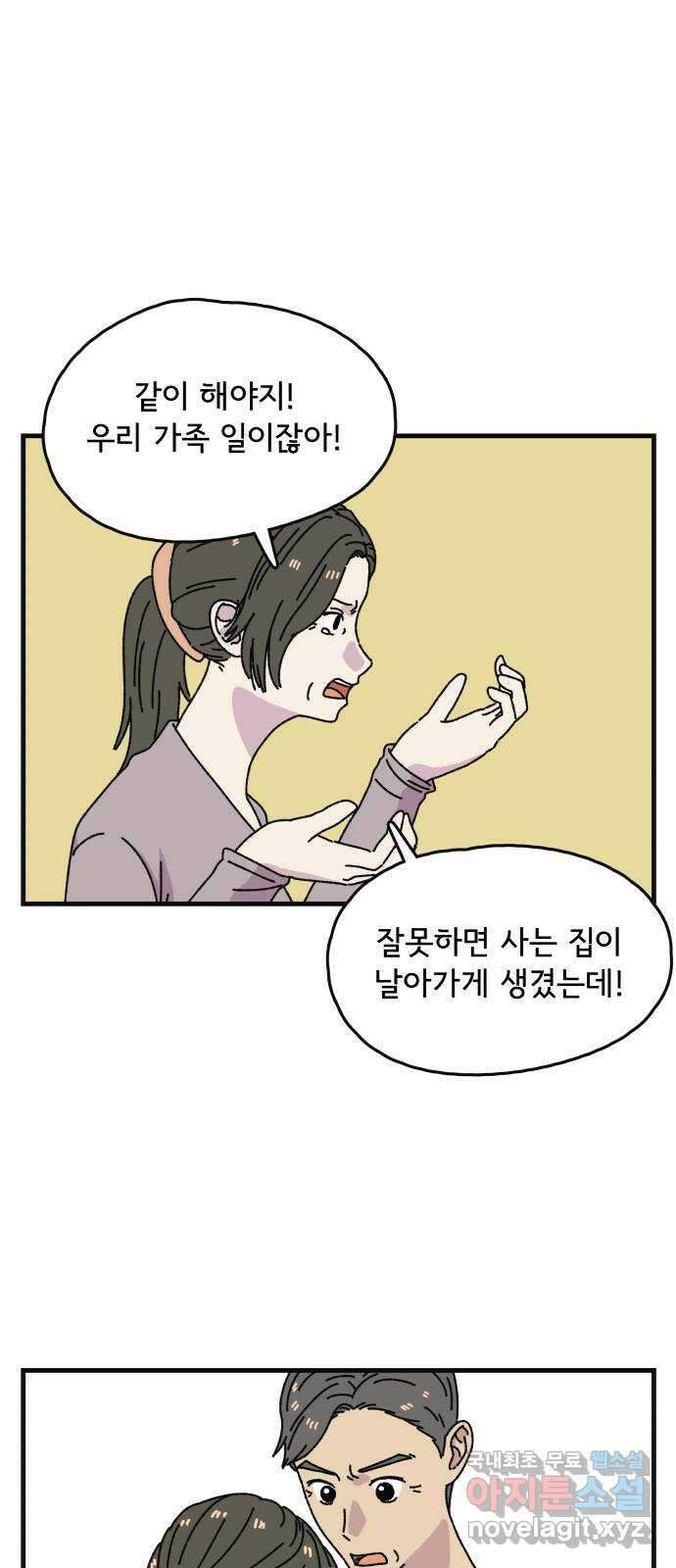 주부 육성중 54화 4