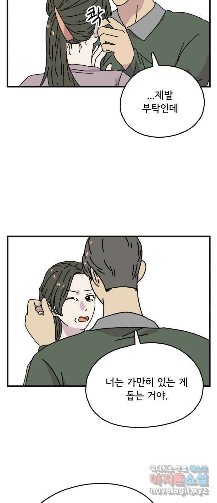 주부 육성중 54화 5