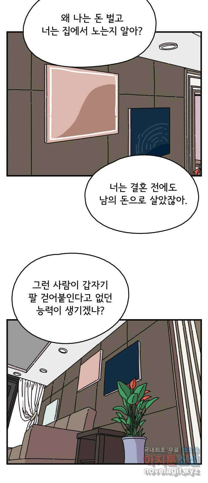 주부 육성중 54화 6