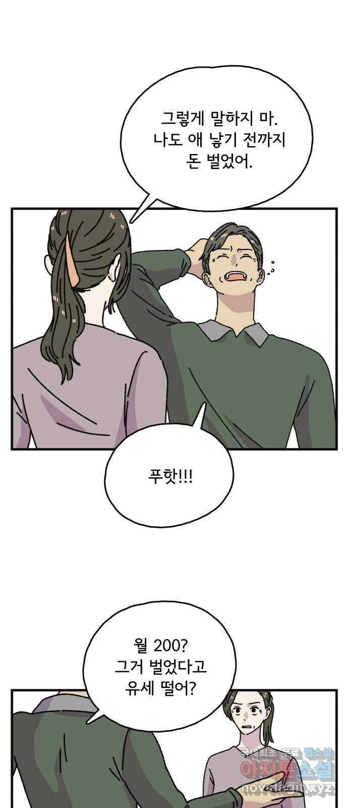주부 육성중 54화 7
