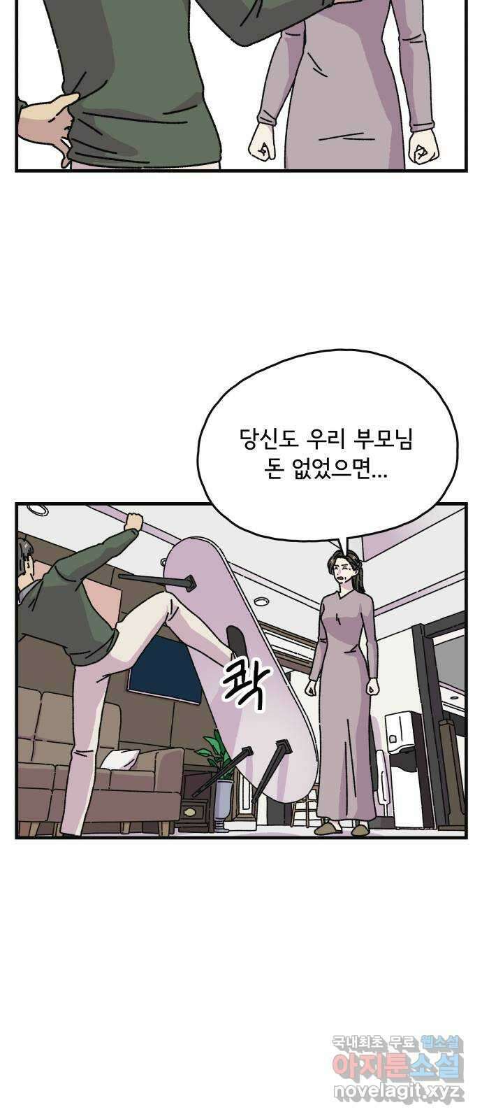 주부 육성중 54화 8