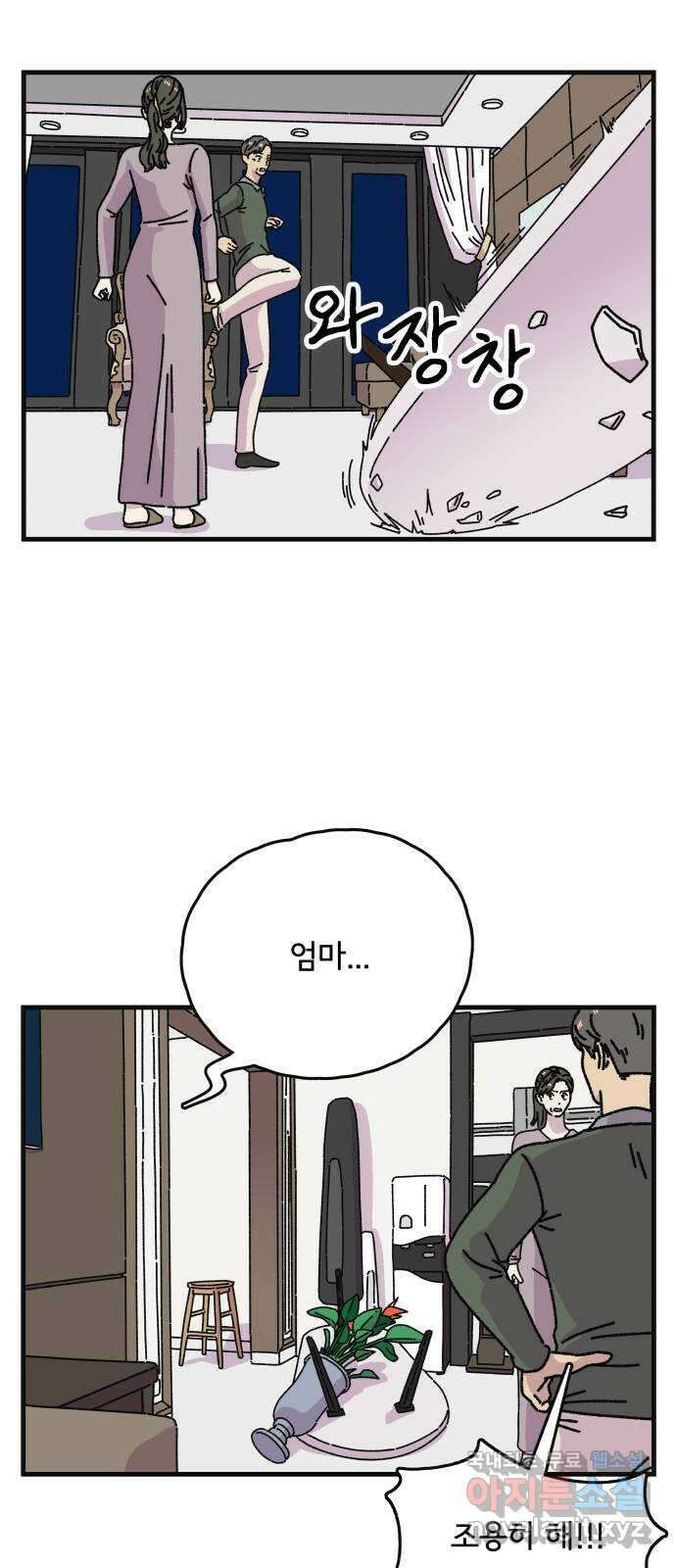 주부 육성중 54화 9