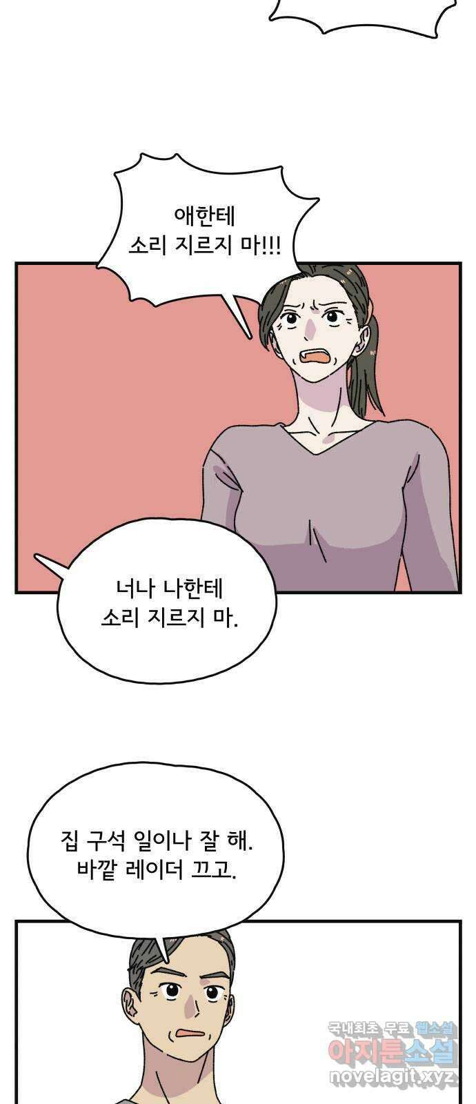 주부 육성중 54화 10