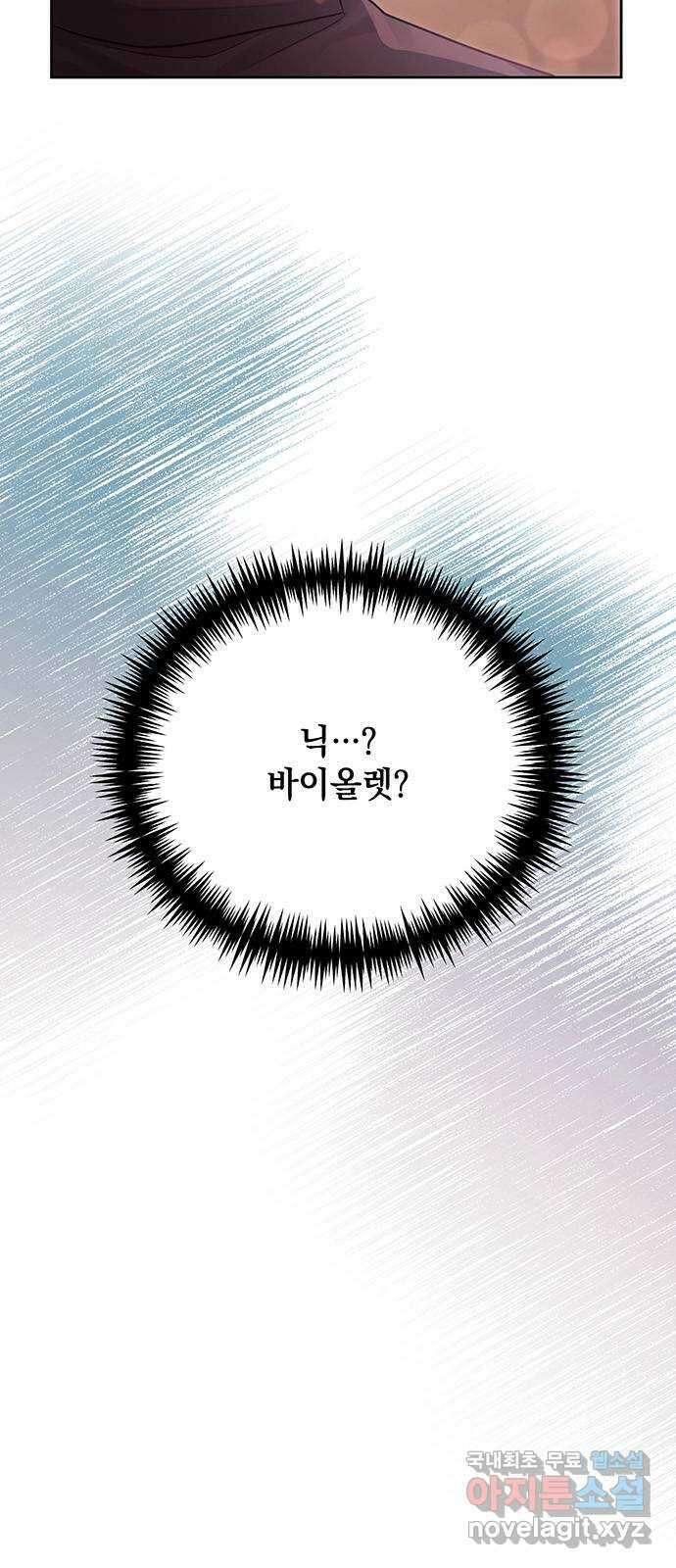 하얀 사자의 비밀 신부 33화 2