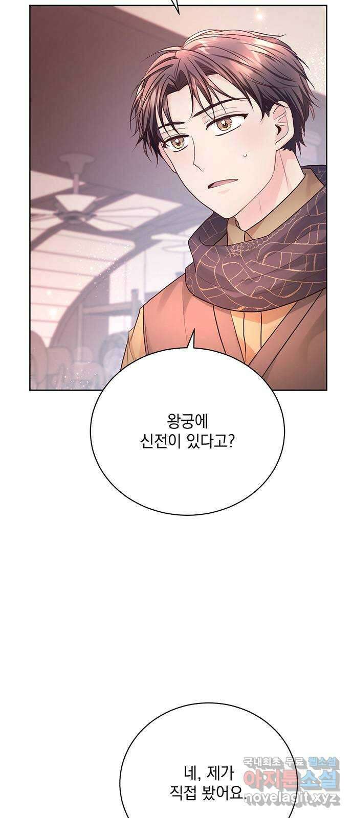 하얀 사자의 비밀 신부 33화 4