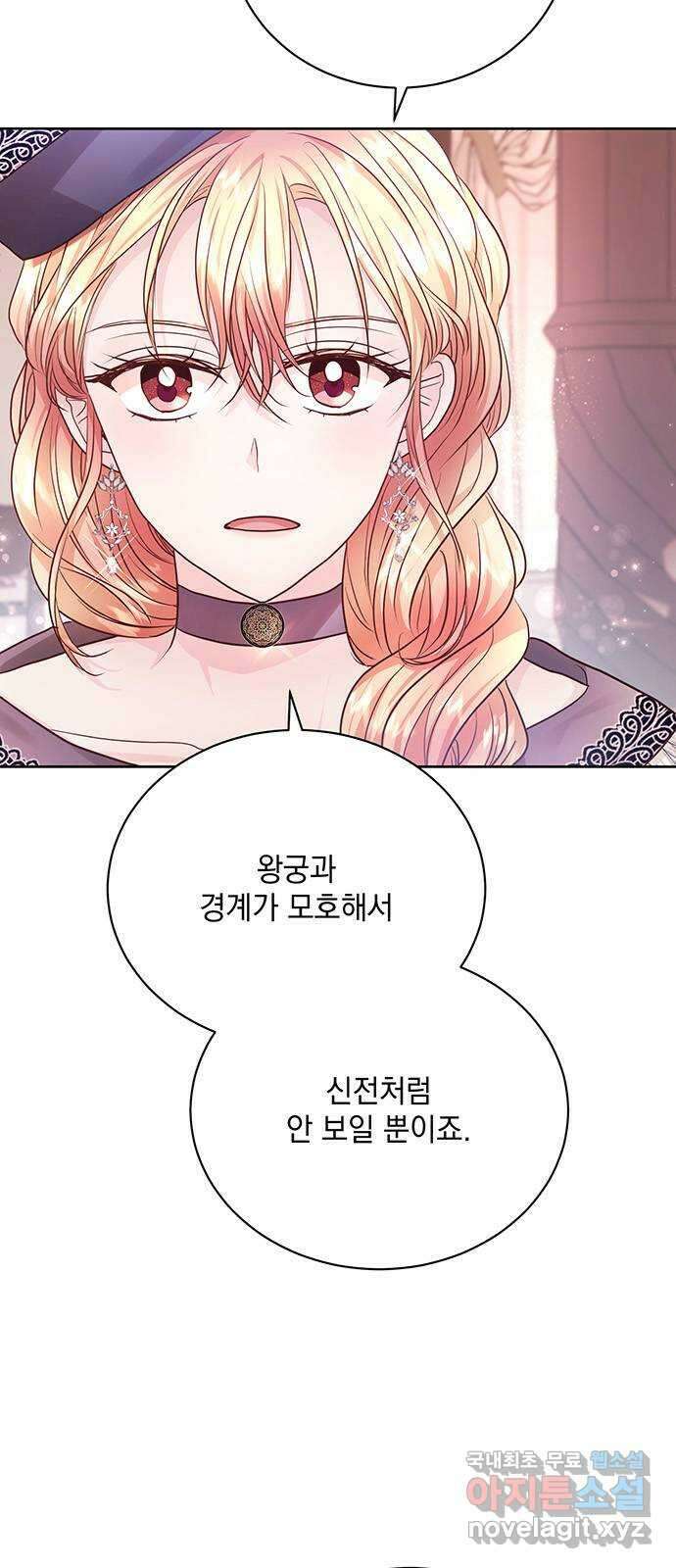 하얀 사자의 비밀 신부 33화 5