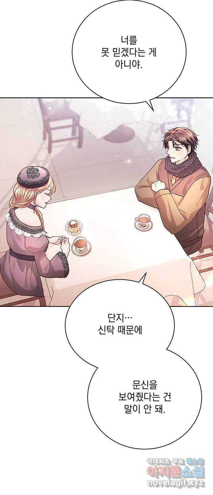 하얀 사자의 비밀 신부 33화 6