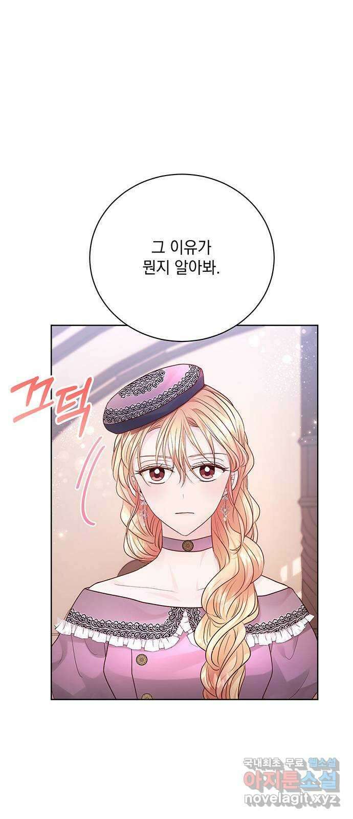 하얀 사자의 비밀 신부 33화 8