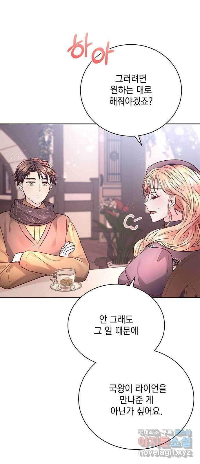 하얀 사자의 비밀 신부 33화 9