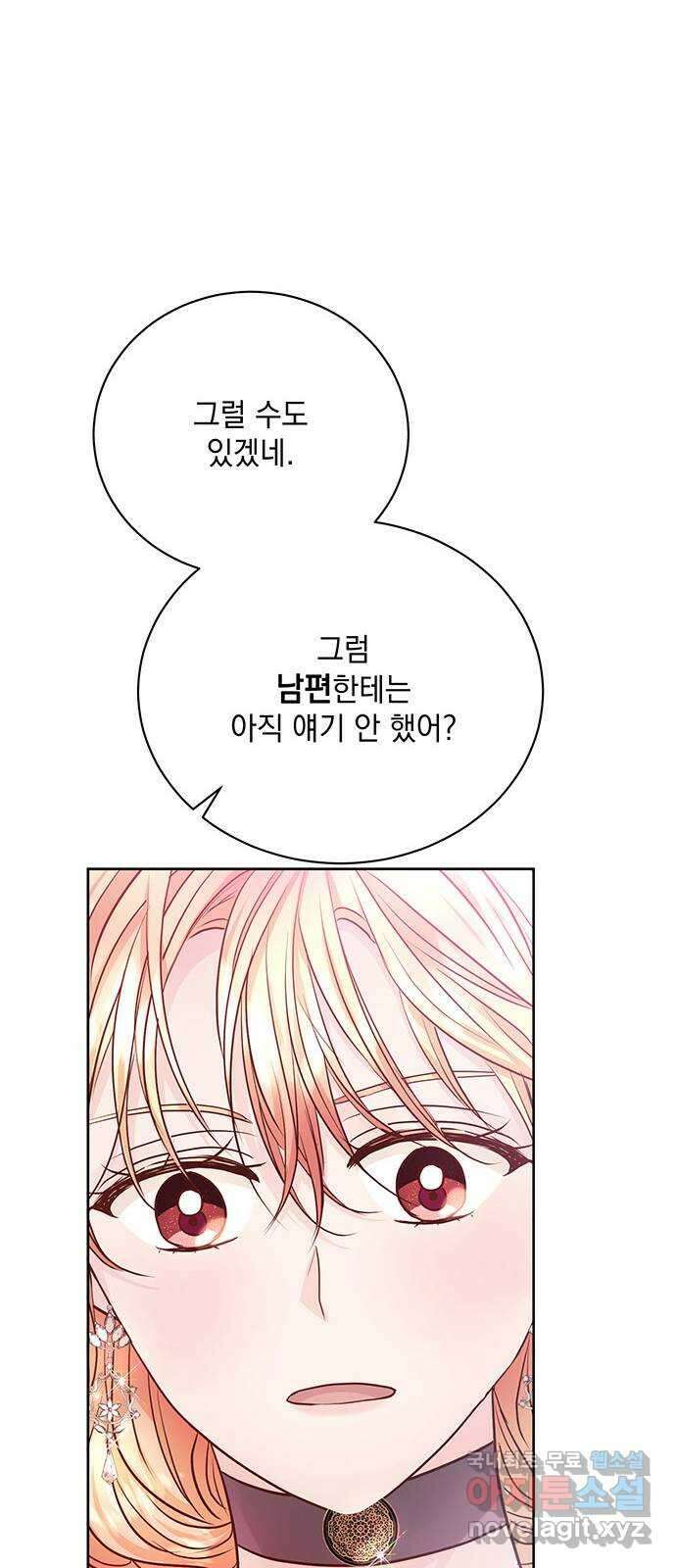 하얀 사자의 비밀 신부 33화 10